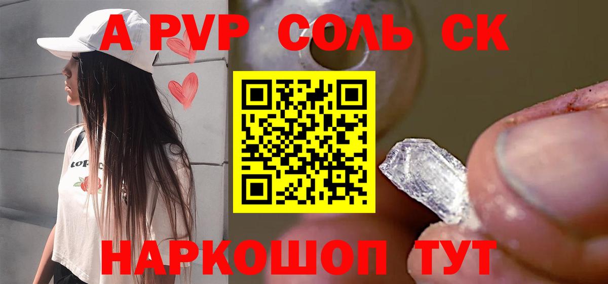 Новоалександровск  Alpha-PVP VHQ  цена   Вход с VPN  A-PVP 