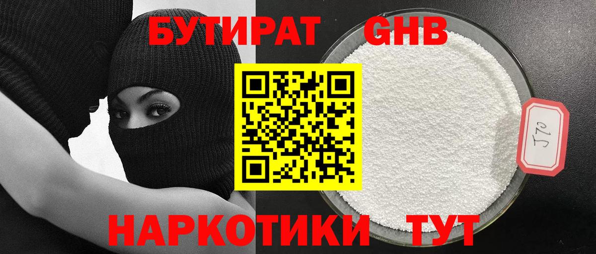 Бутират  Вход с VPN  Новоалександровск  Бутират 99% 