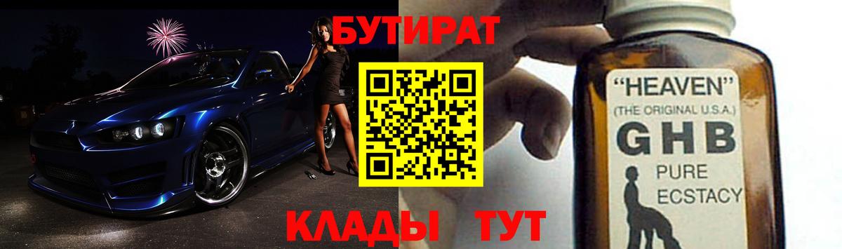 БУТИРАТ GHB Новоалександровск