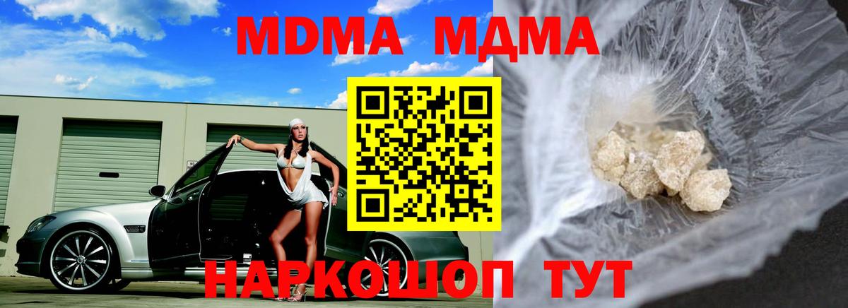 МДМА  MDMA Molly  Новоалександровск  Вход с VPN  МДМА crystal 