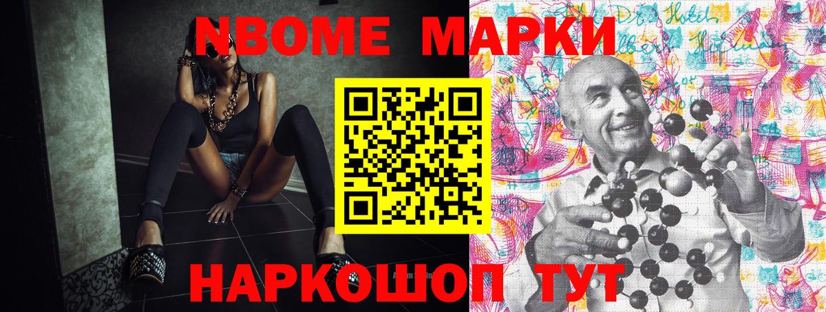 Марки 25I-NBOMe 1500мкг  Вход с VPN  Марки NBOMe  Марки 25I-NBOMe 1500мкг  Новоалександровск 